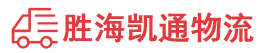 潮州到松原物流公司